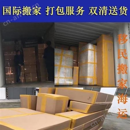 海运到澳大利亚费用 私人物品运输澳洲双清门对门 出国搬迁