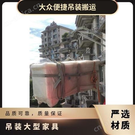 高层吊运床垫一站式服务50kg-1000kg安全快速上门吊沙发家具