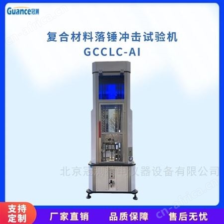 仪器化落锤冲击试验机系统