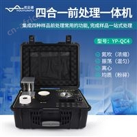 优云谱食品前处理一体机YP-QC04