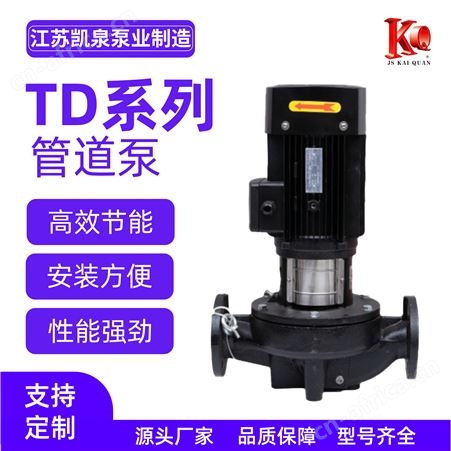 TD型管道泵 循环泵 单级离心泵