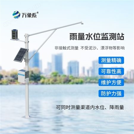 全自动监测水位雨量站哪家好