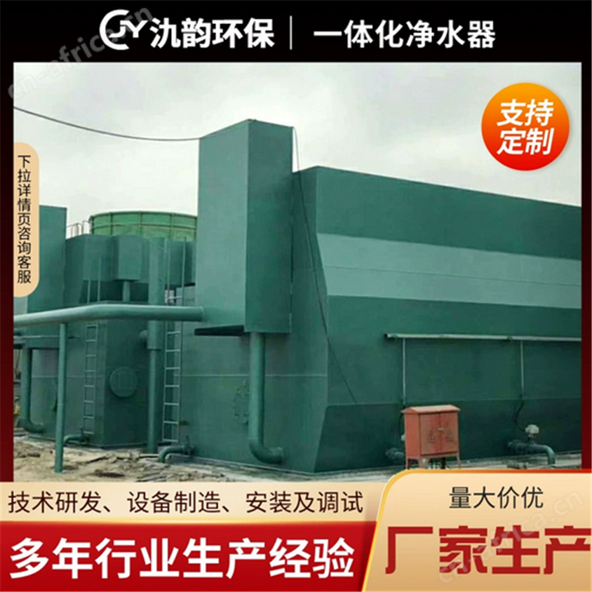 集成式全自动一体化净化器厂家