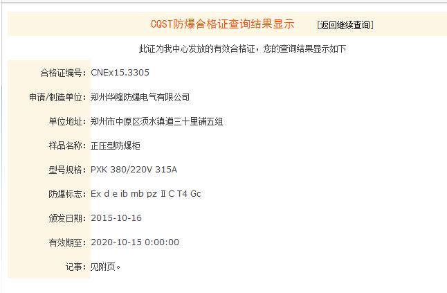 防爆正压柜查询结果
