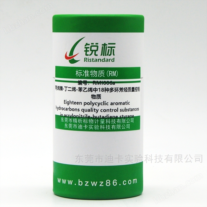 多环芳烃标准物质