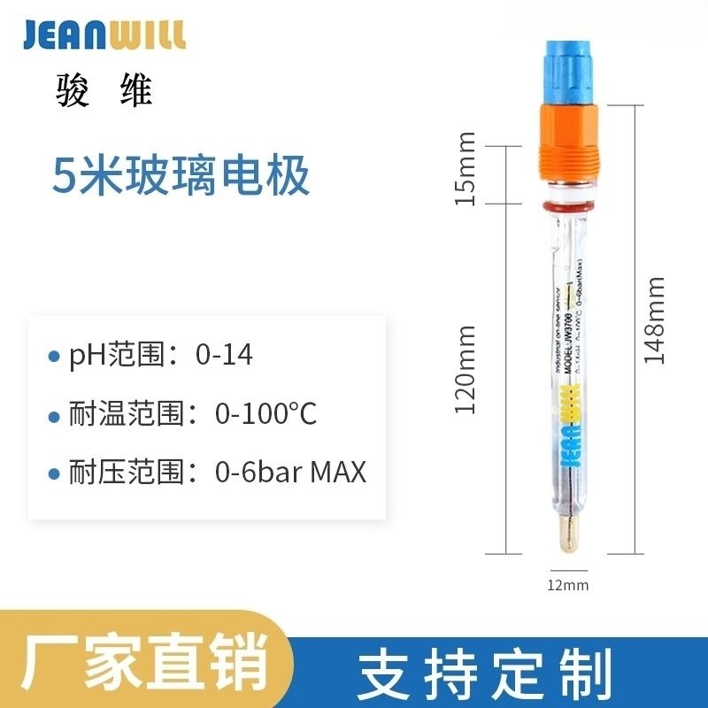 工业PH玻璃电极