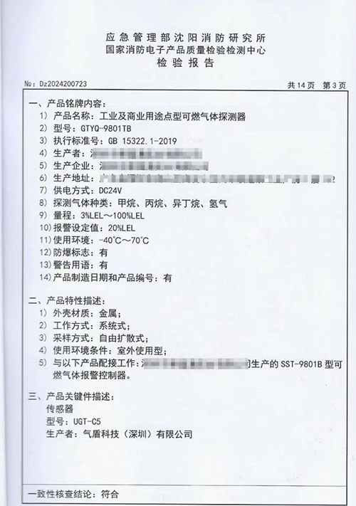 英国GASSHLIED可燃气体传感器沈阳消防检测报告 英国GASSHLIED可燃气体传感器沈阳消防检测报告