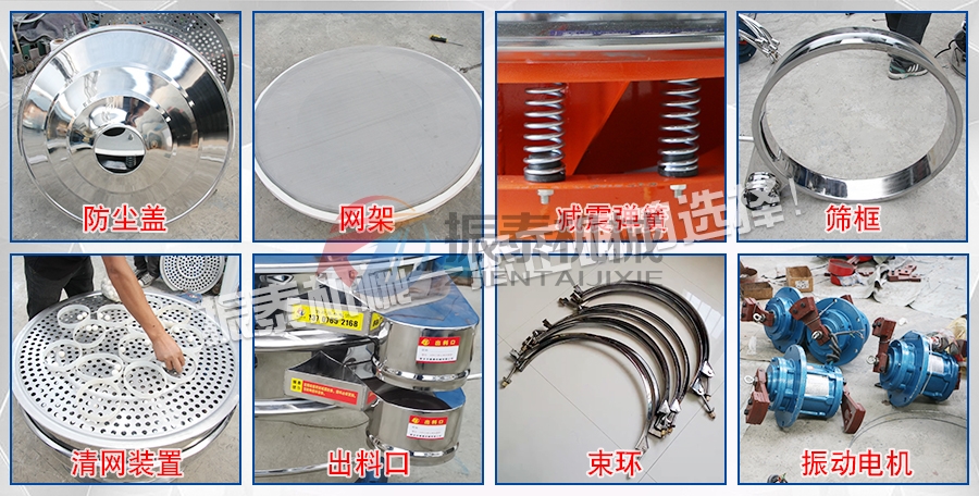 电熔镁砂旋振筛配件