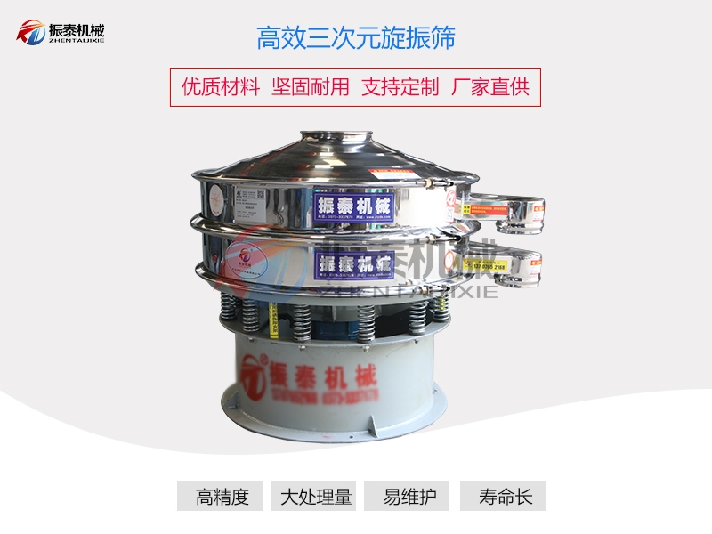 二氧化硅旋振筛