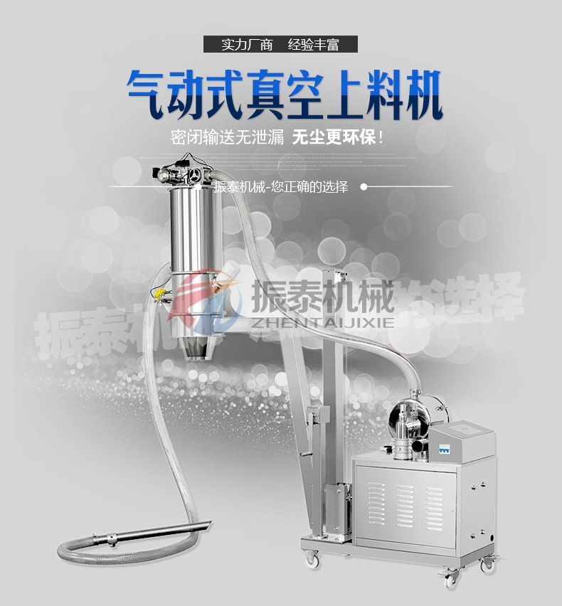 真空上料机