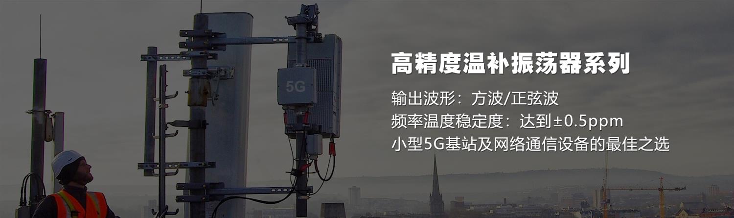 晶体谐振器和晶体振荡器频率稳定性的重要作用 晶体谐振器和晶体振荡器频率稳定性的重要作用