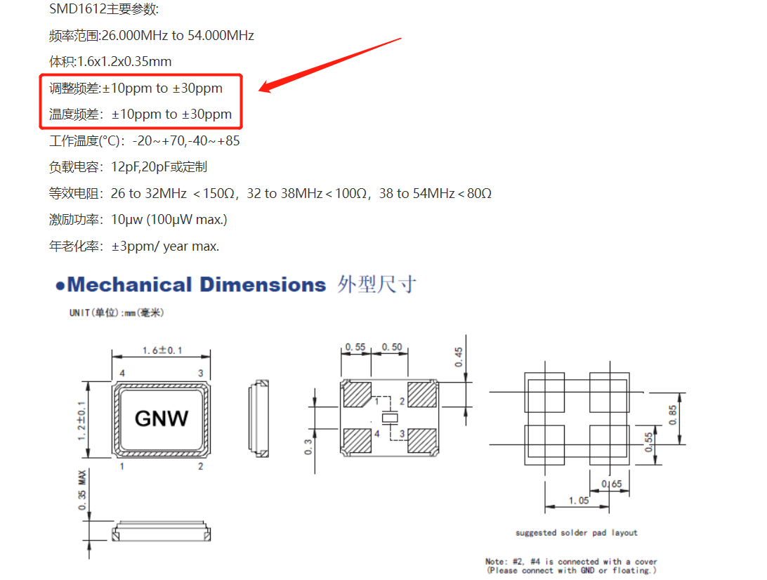 晶振频差、晶振频偏和晶振跳频的差别