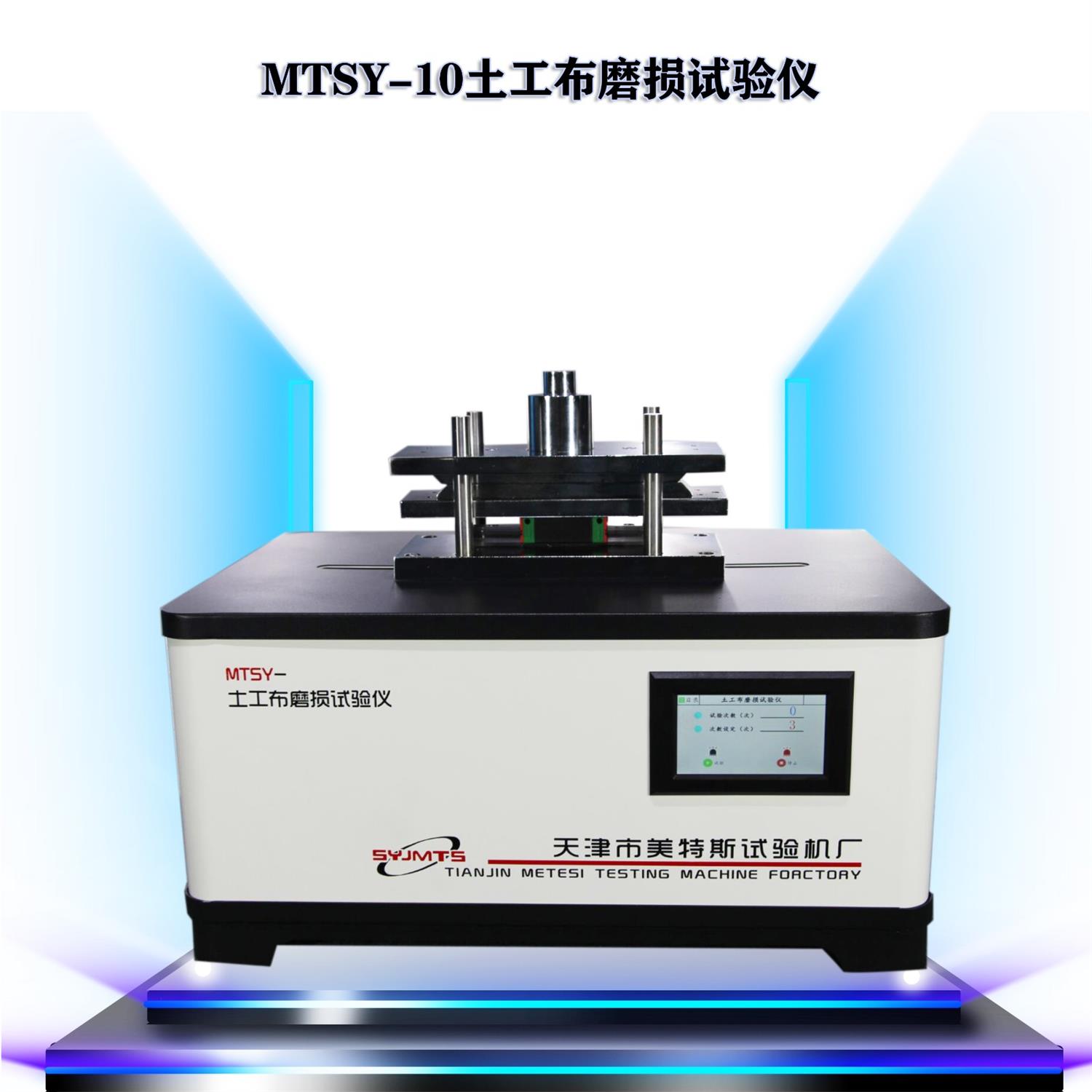 MTSY-10土工布磨损试验仪.jpg